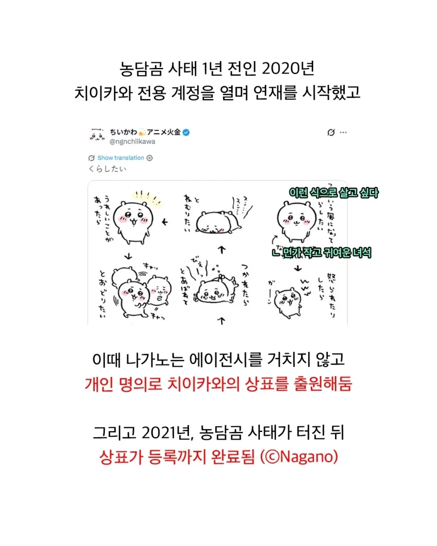 "치이카와의 성공은 전부 농담곰씨 덕분이잖아!".jpg - 이미지 7