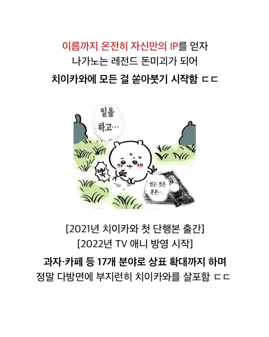 "치이카와의 성공은 전부 농담곰씨 덕분이잖아!".jpg - 이미지 8