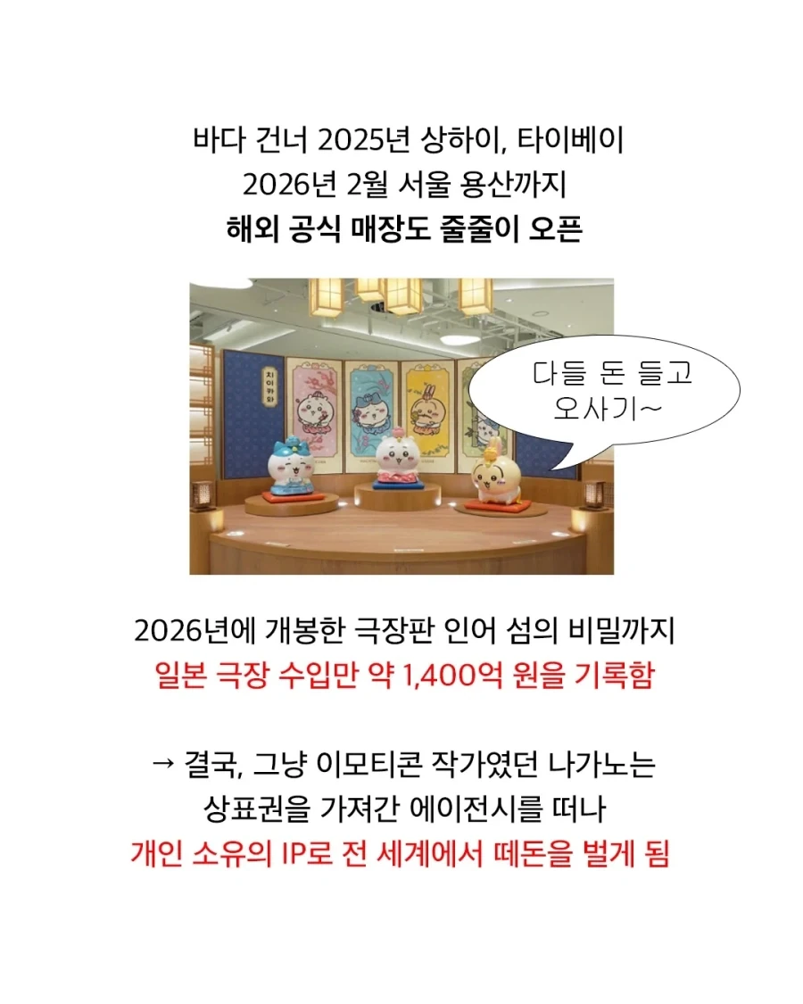 "치이카와의 성공은 전부 농담곰씨 덕분이잖아!".jpg - 이미지 9