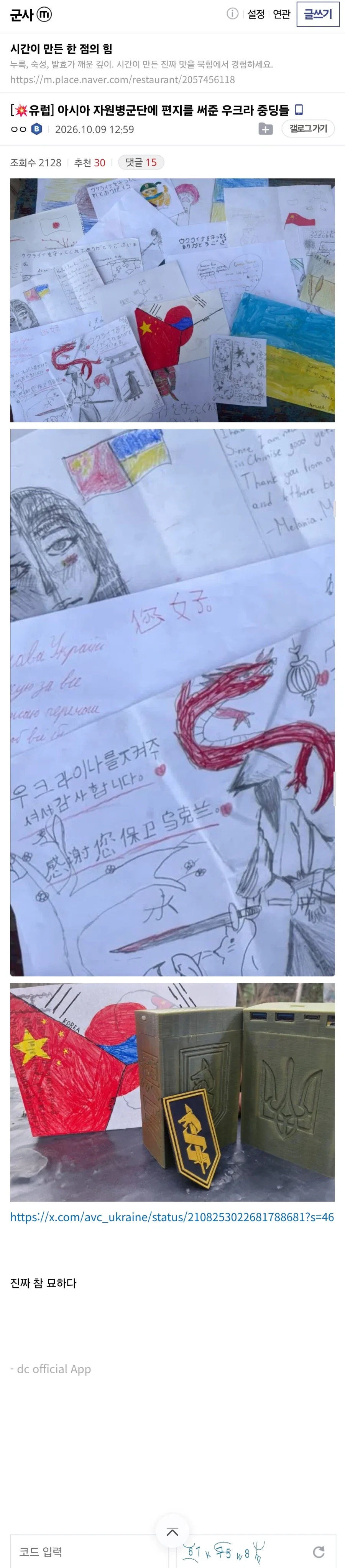 아시아 자원병군단에 편지를 써준 우크라 중딩들