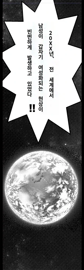 20XX년 전세계에 일어난다는 대재앙
