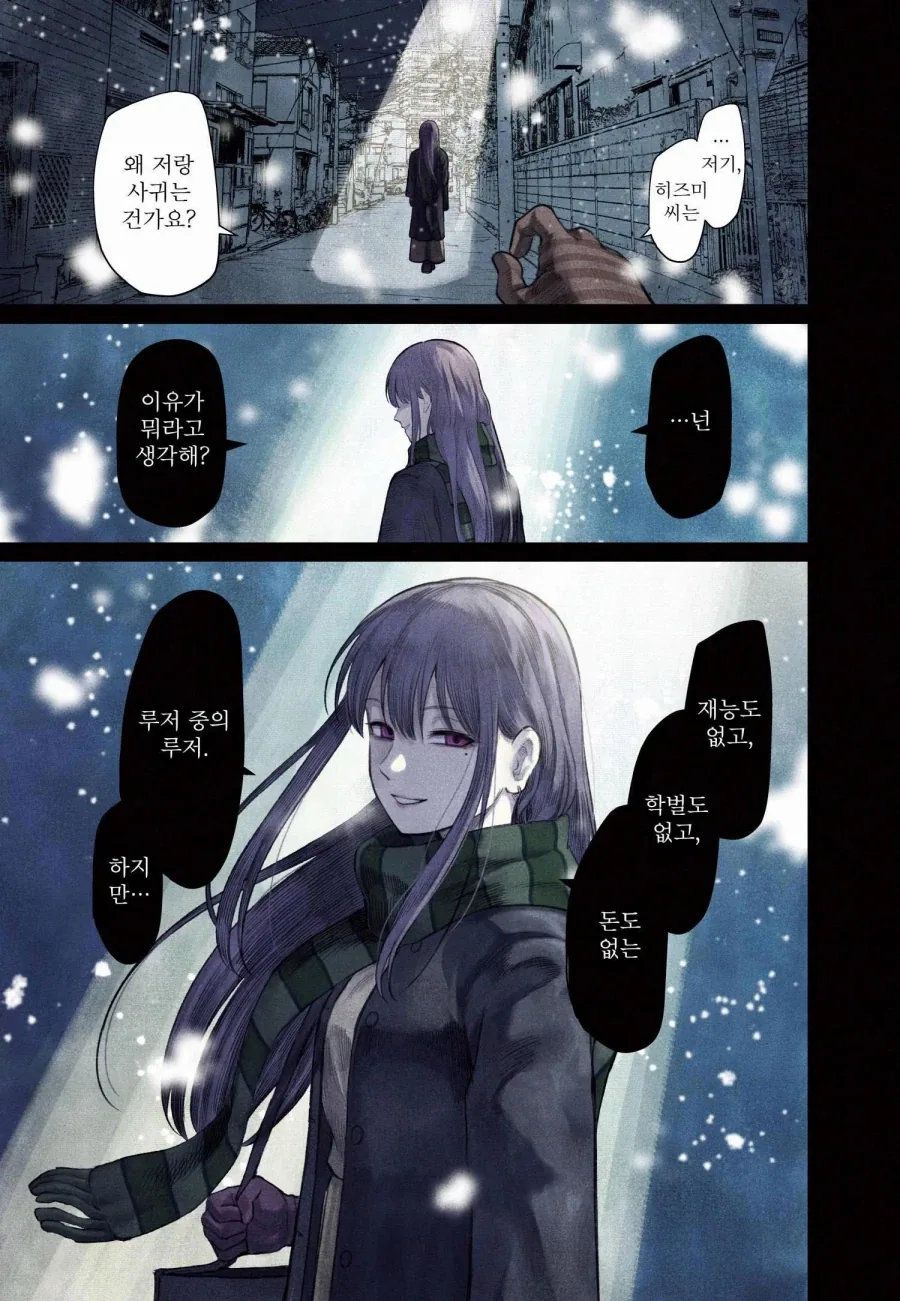 쓰레기 백수 남친을 사랑해서 행복하다는 여친의 진실