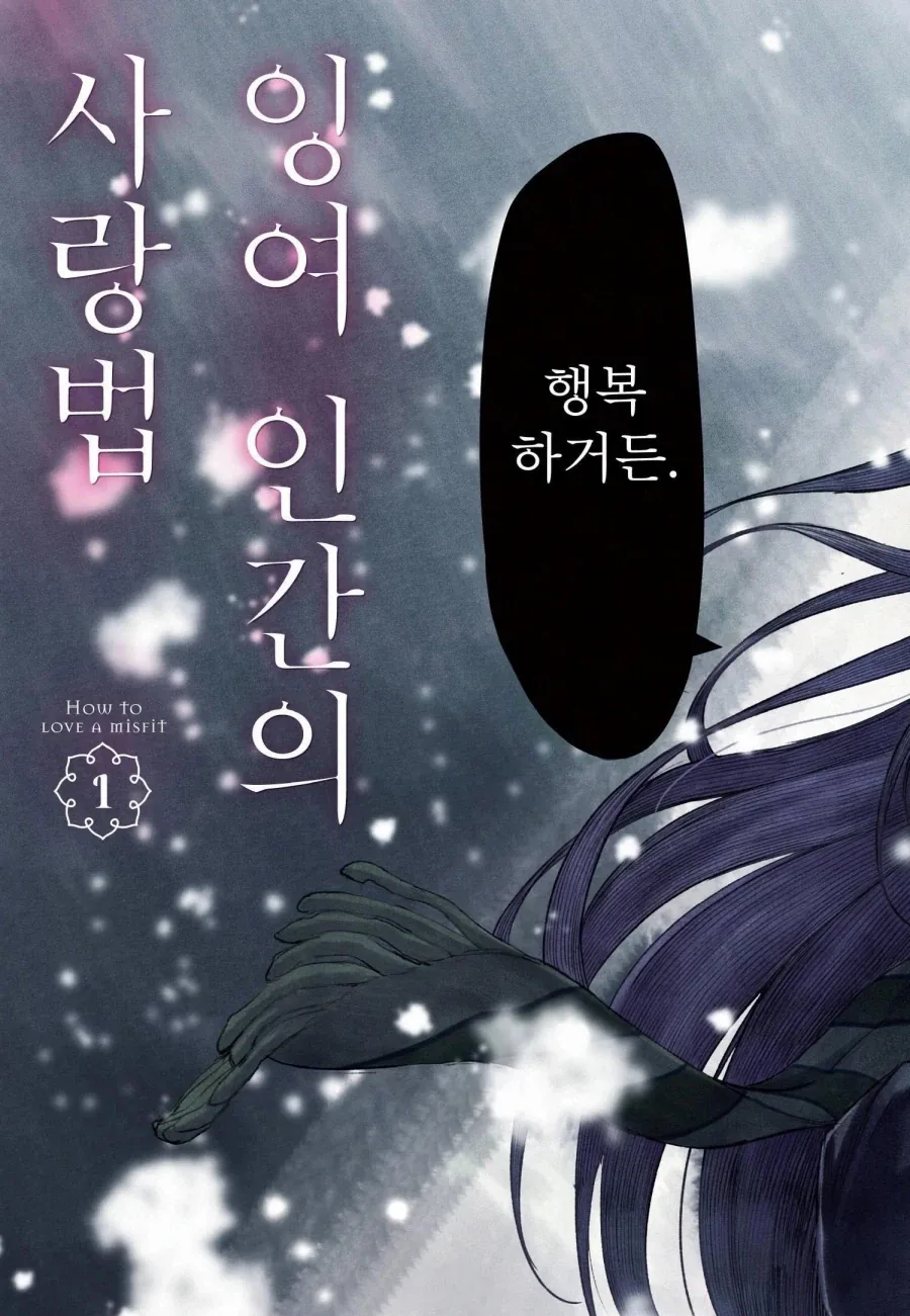 쓰레기 백수 남친을 사랑해서 행복하다는 여친의 진실 - 이미지 3