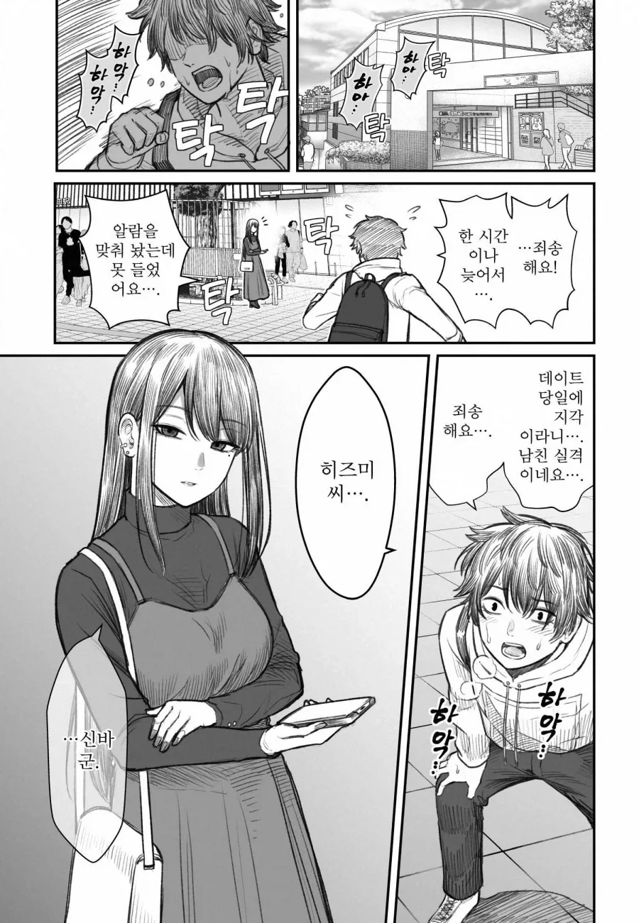 쓰레기 백수 남친을 사랑해서 행복하다는 여친의 진실 - 이미지 5