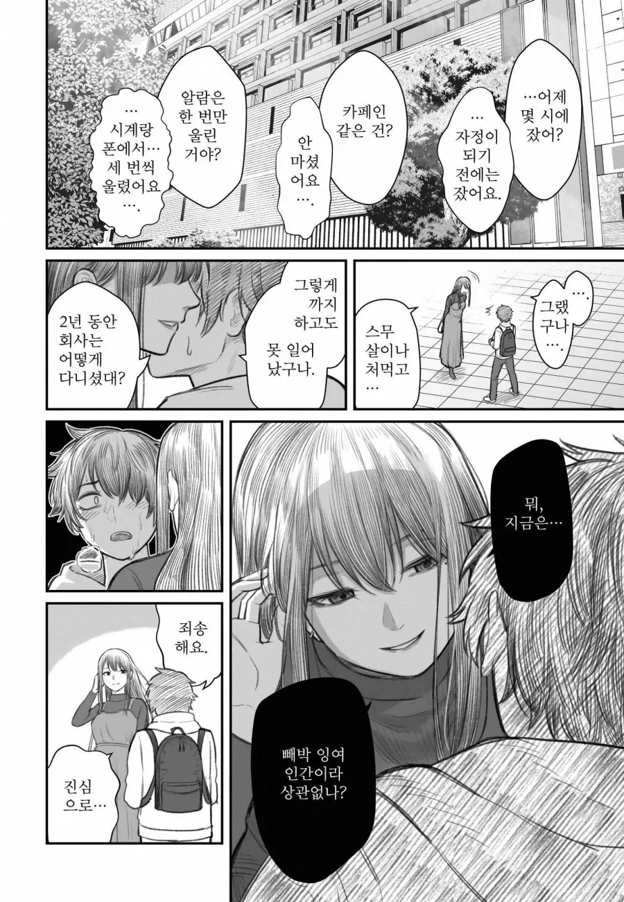 쓰레기 백수 남친을 사랑해서 행복하다는 여친의 진실 - 이미지 6