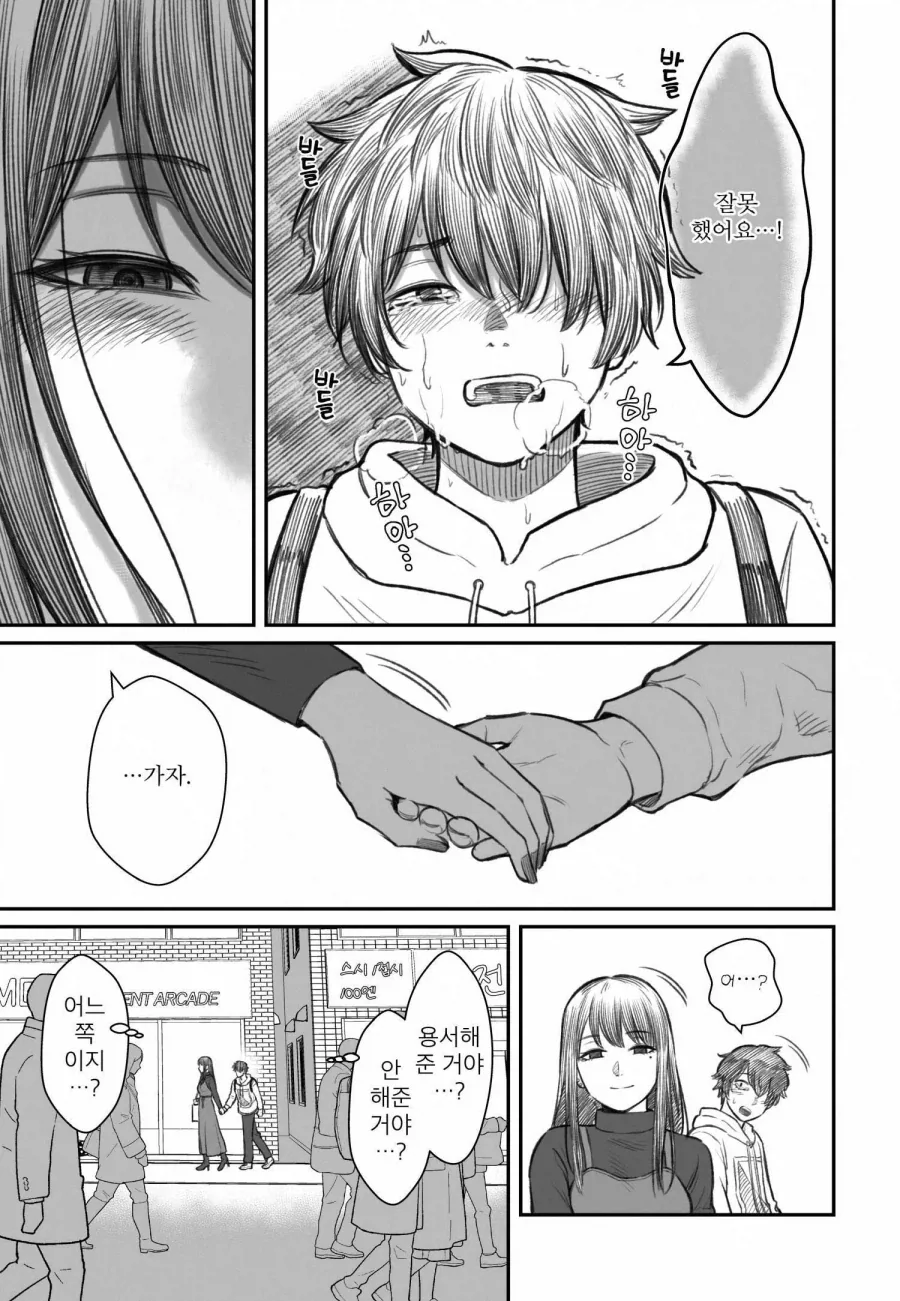 쓰레기 백수 남친을 사랑해서 행복하다는 여친의 진실 - 이미지 7
