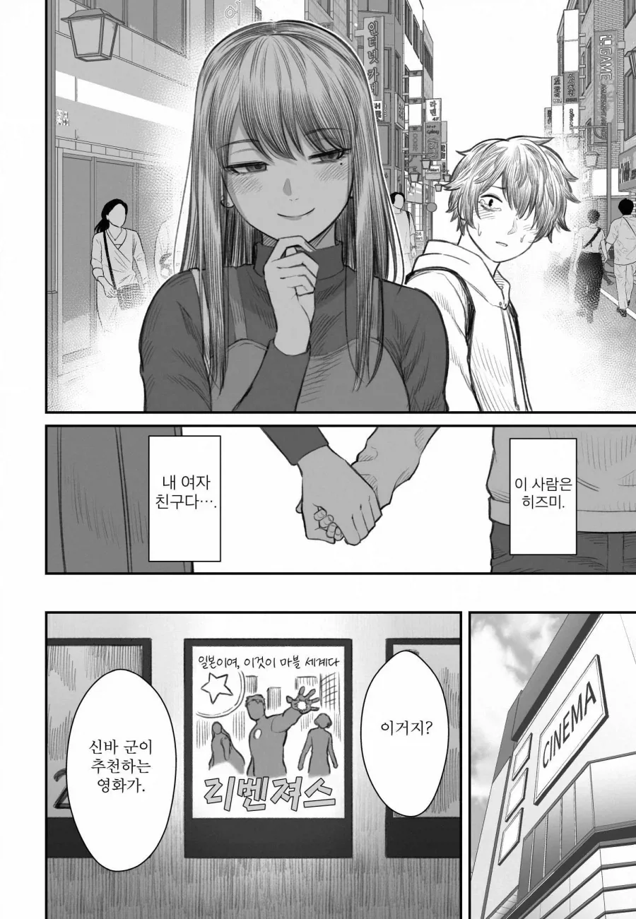 쓰레기 백수 남친을 사랑해서 행복하다는 여친의 진실 - 이미지 8