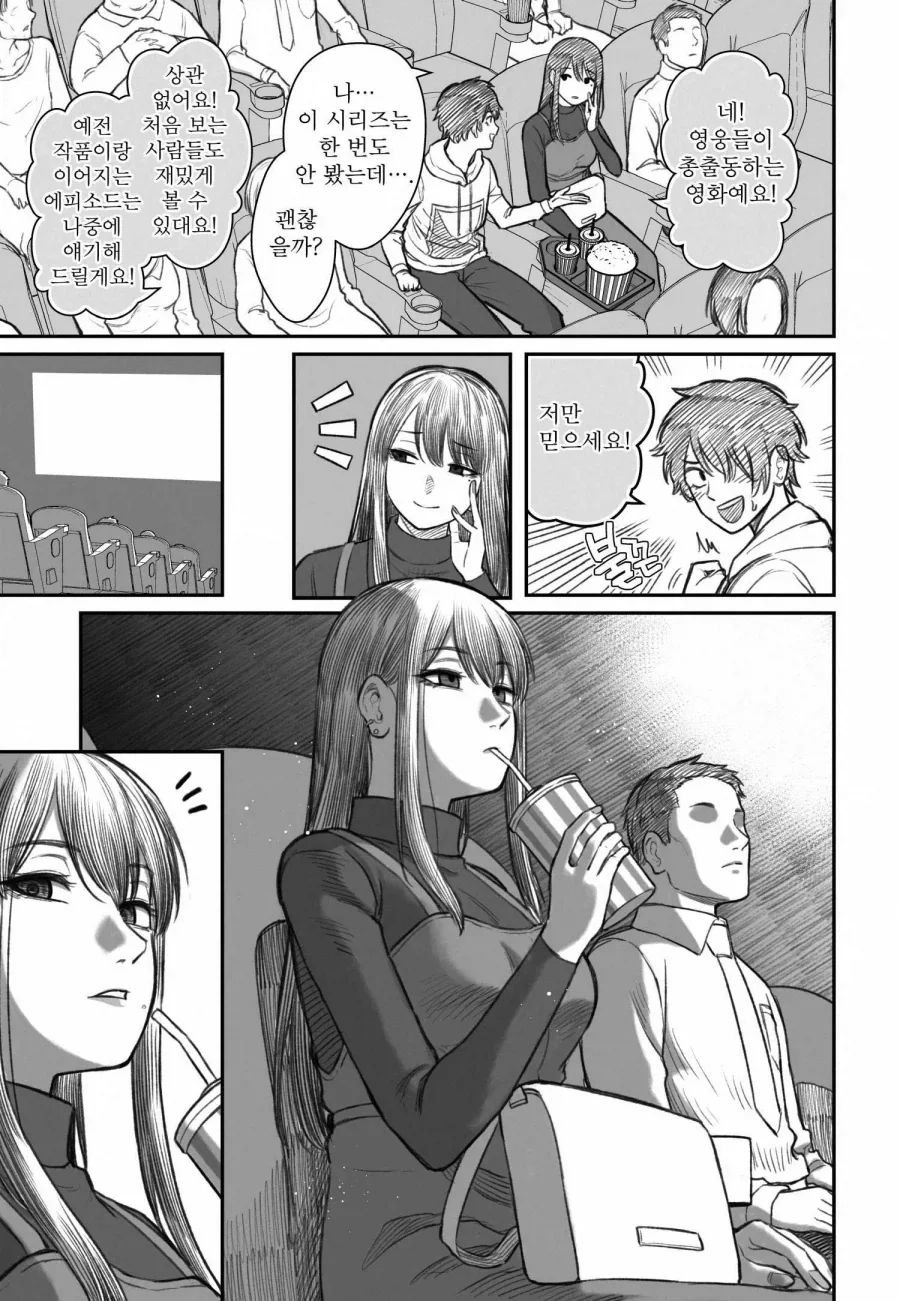 쓰레기 백수 남친을 사랑해서 행복하다는 여친의 진실 - 이미지 9