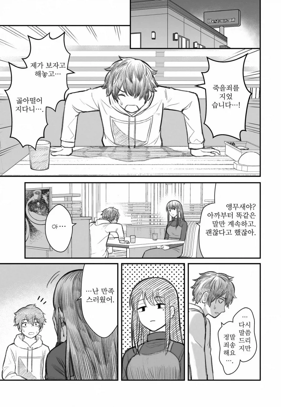 쓰레기 백수 남친을 사랑해서 행복하다는 여친의 진실 - 이미지 11