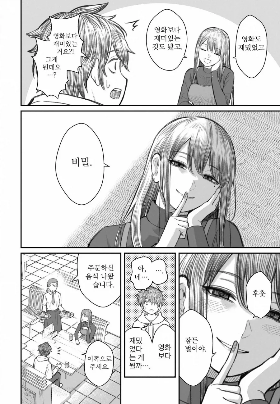 쓰레기 백수 남친을 사랑해서 행복하다는 여친의 진실 - 이미지 12