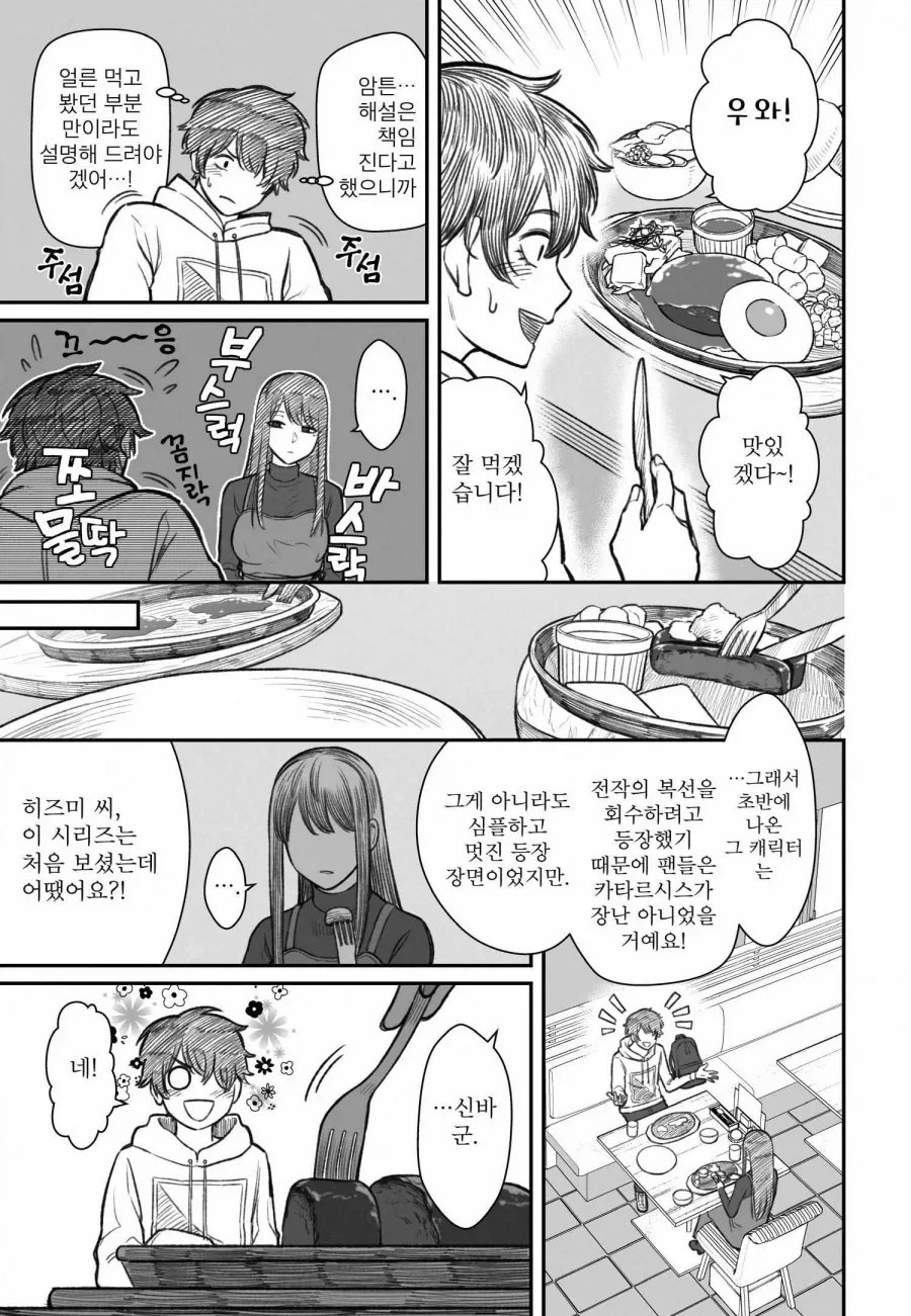 쓰레기 백수 남친을 사랑해서 행복하다는 여친의 진실 - 이미지 13