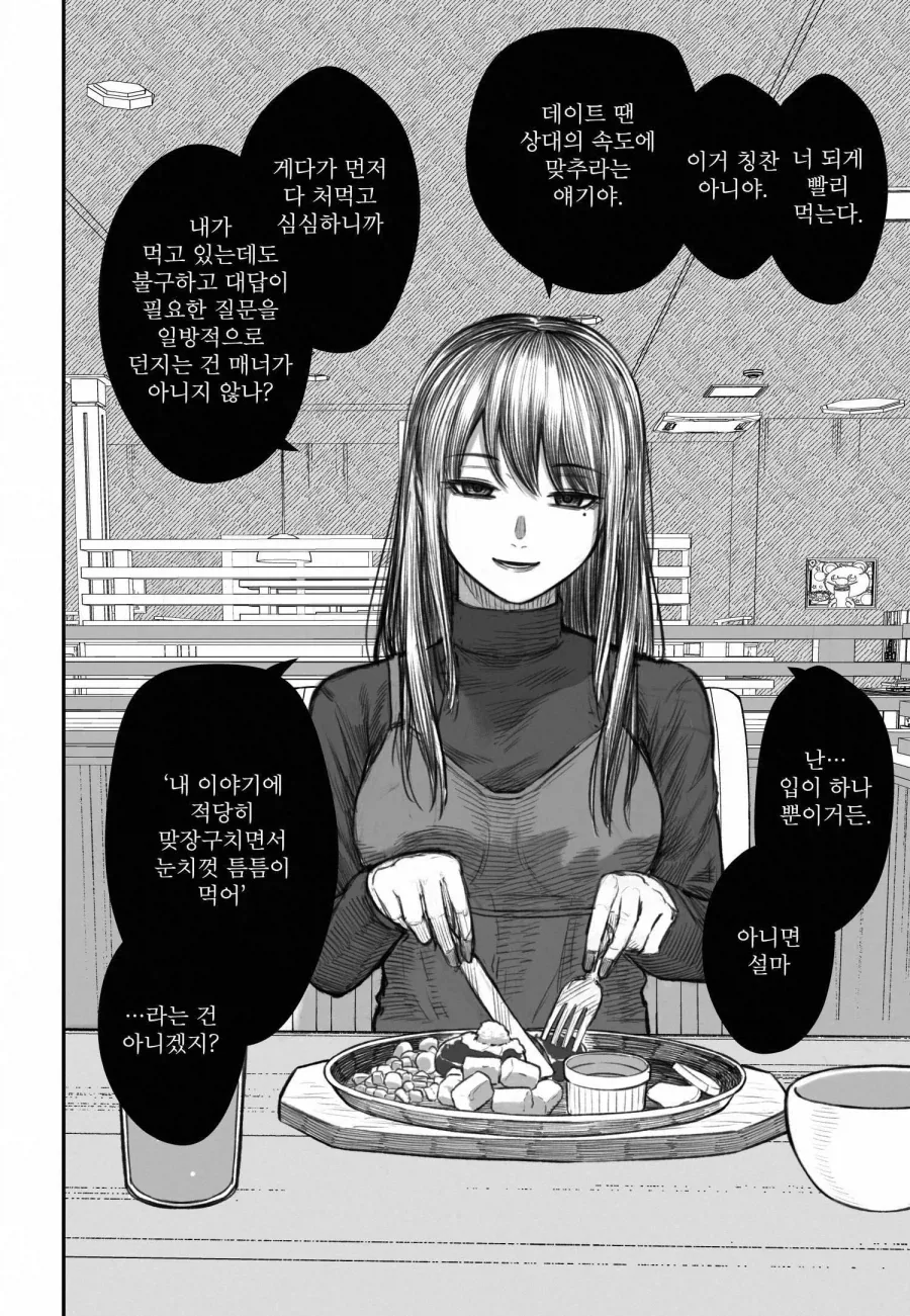 쓰레기 백수 남친을 사랑해서 행복하다는 여친의 진실 - 이미지 14