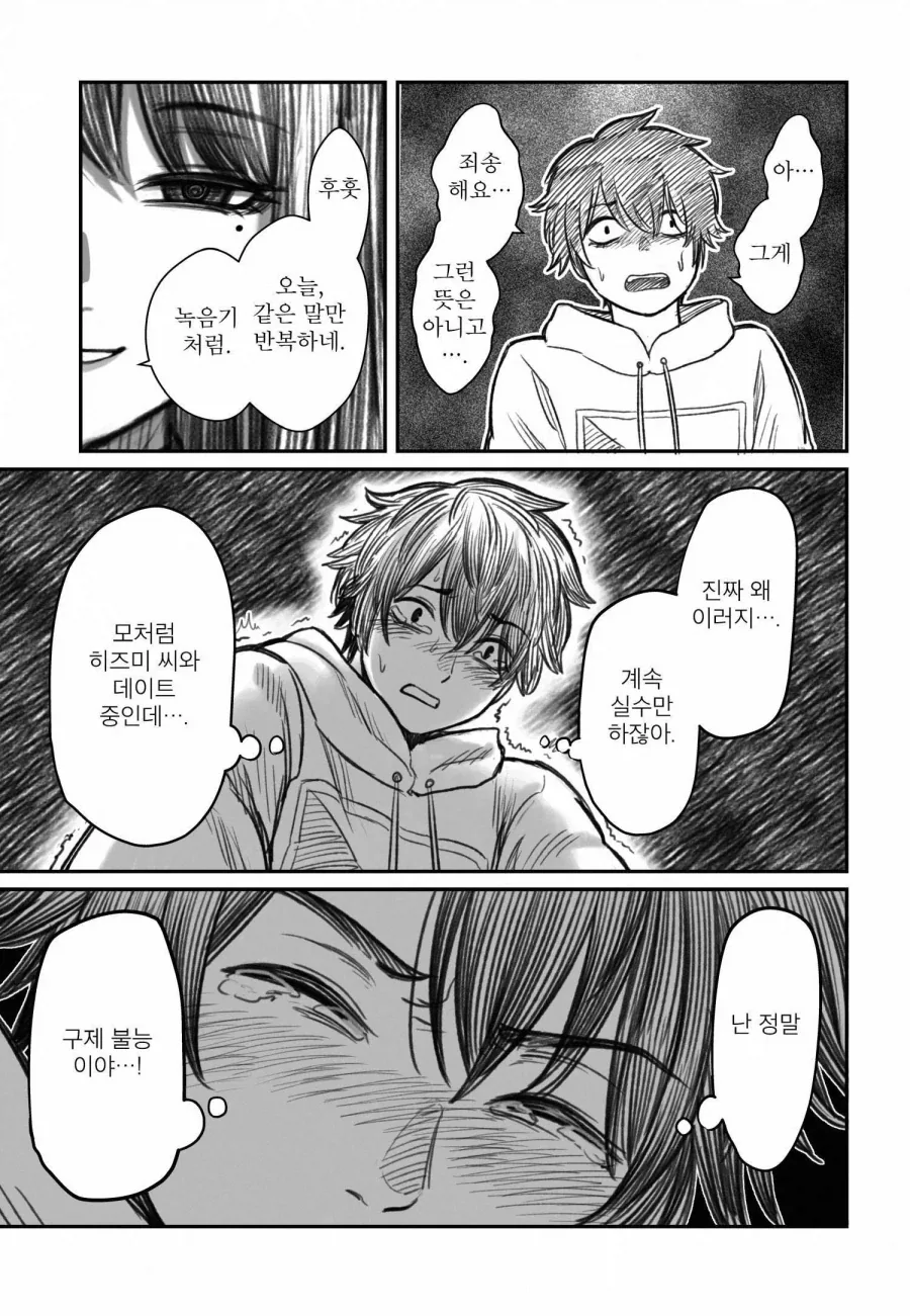 쓰레기 백수 남친을 사랑해서 행복하다는 여친의 진실 - 이미지 15