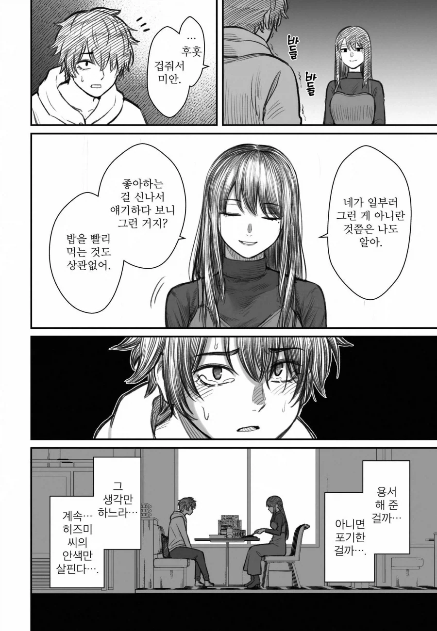 쓰레기 백수 남친을 사랑해서 행복하다는 여친의 진실 - 이미지 16