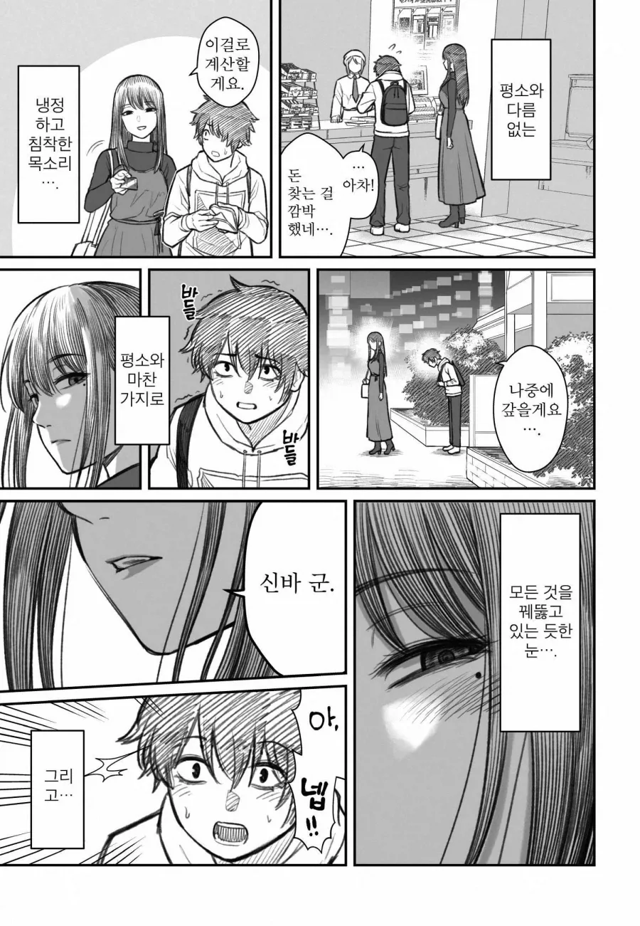 쓰레기 백수 남친을 사랑해서 행복하다는 여친의 진실 - 이미지 17