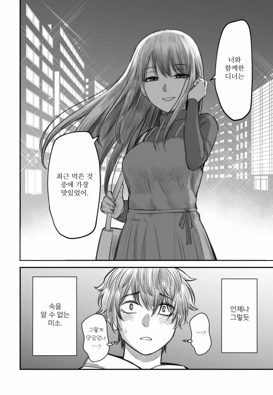 쓰레기 백수 남친을 사랑해서 행복하다는 여친의 진실 - 이미지 18