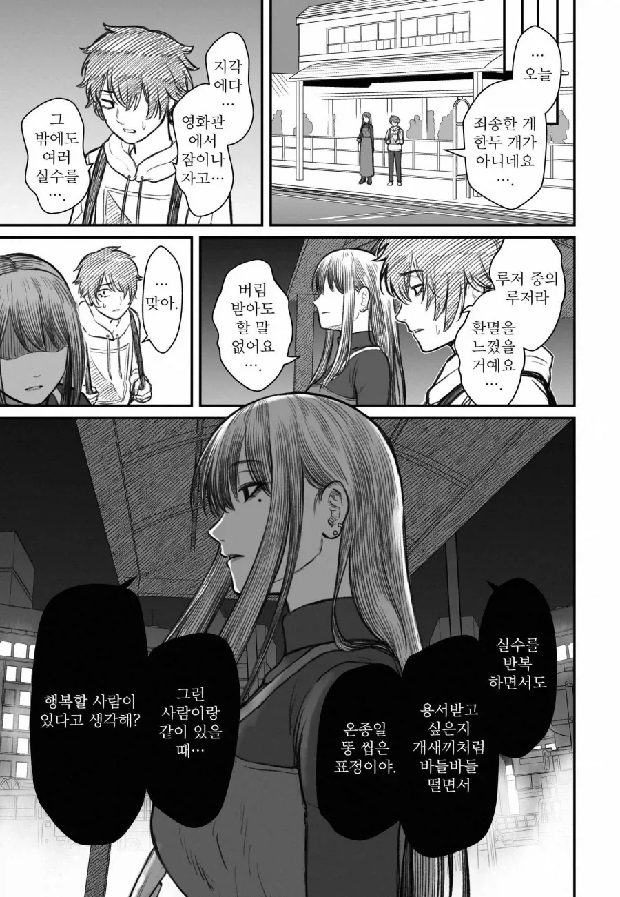 쓰레기 백수 남친을 사랑해서 행복하다는 여친의 진실 - 이미지 19