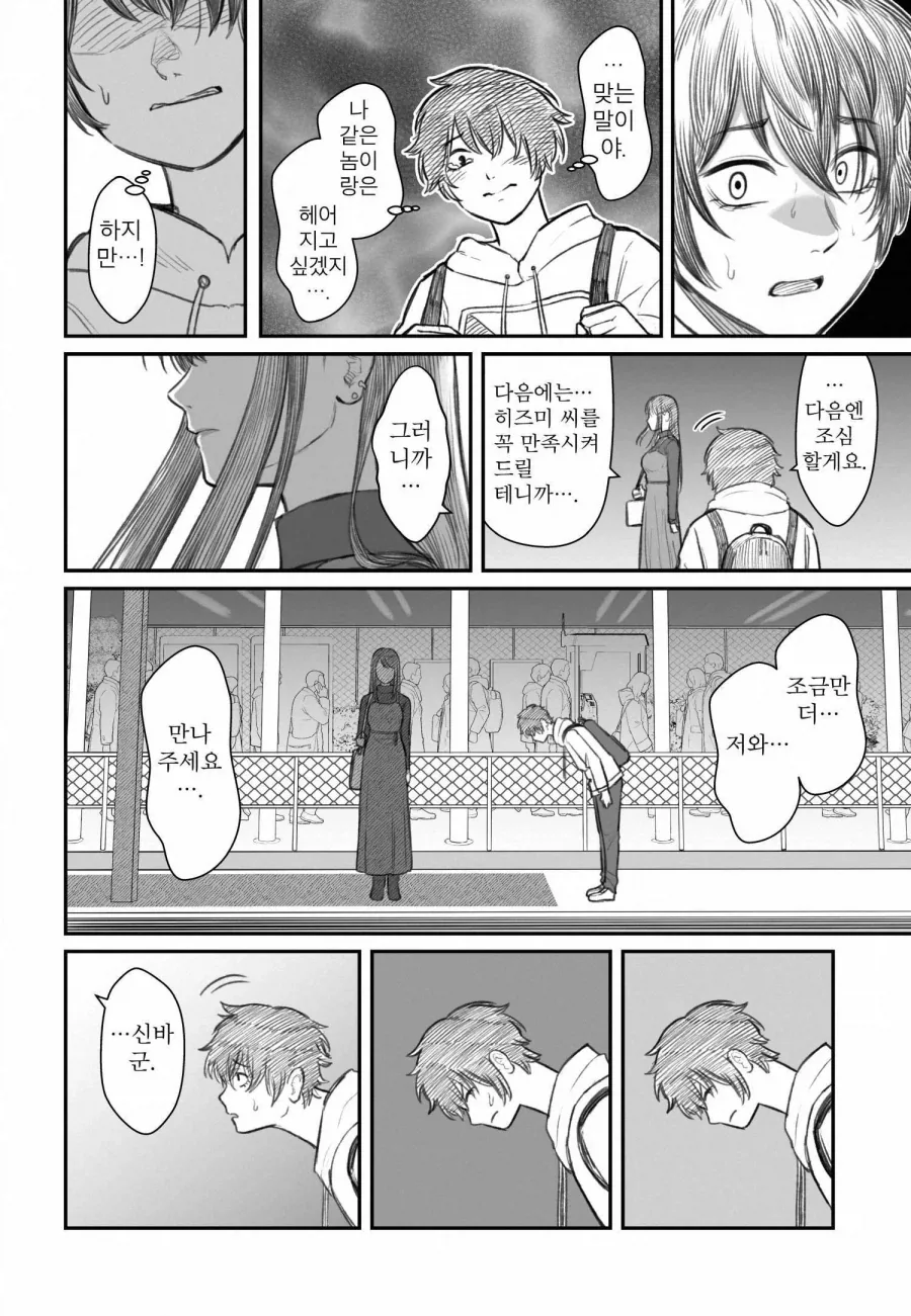 쓰레기 백수 남친을 사랑해서 행복하다는 여친의 진실 - 이미지 20