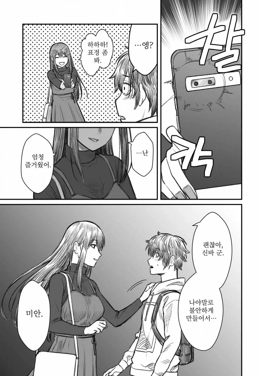 쓰레기 백수 남친을 사랑해서 행복하다는 여친의 진실 - 이미지 21