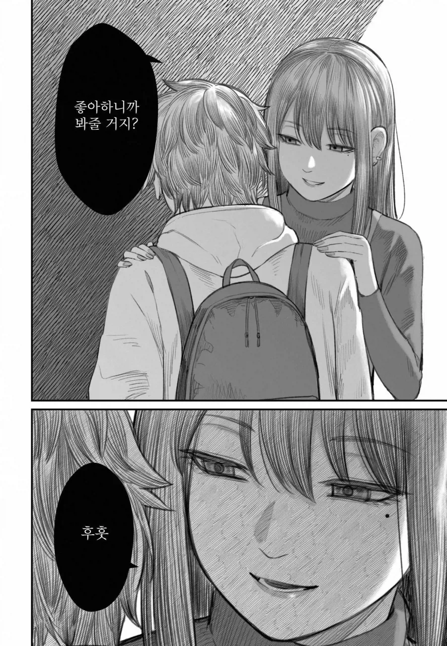 쓰레기 백수 남친을 사랑해서 행복하다는 여친의 진실 - 이미지 22