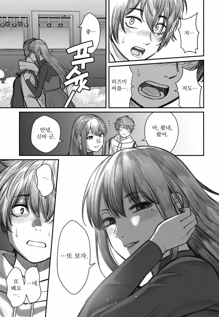 쓰레기 백수 남친을 사랑해서 행복하다는 여친의 진실 - 이미지 23