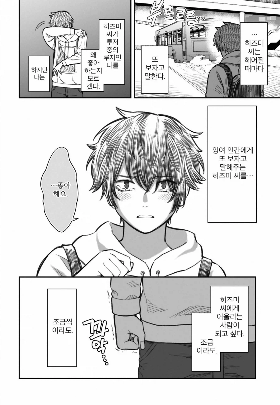 쓰레기 백수 남친을 사랑해서 행복하다는 여친의 진실 - 이미지 24