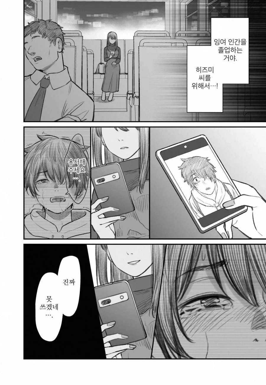 쓰레기 백수 남친을 사랑해서 행복하다는 여친의 진실 - 이미지 25