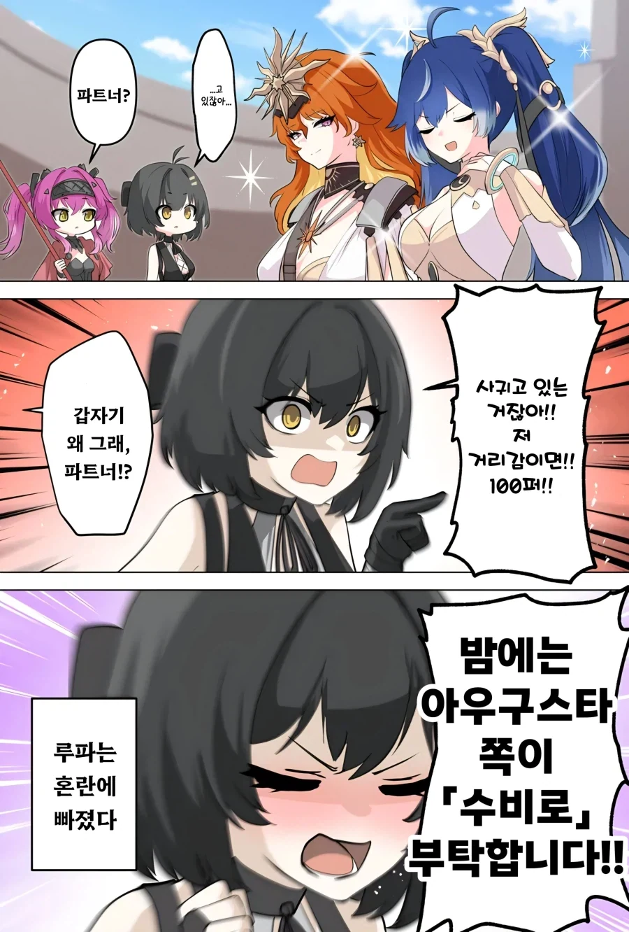 명조) 아우구스타와 유노의 거리감
