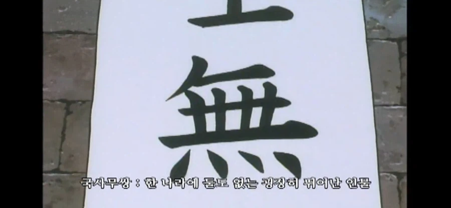 요리왕비룡) 면으로 표현하는 국사무쌍 - 이미지 2
