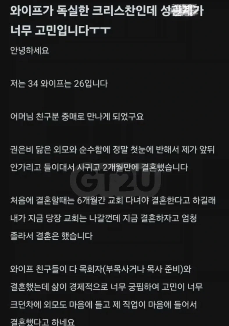 와이프가 독실한 크리스찬이라 성관계가 너무 고민이라는 블라인