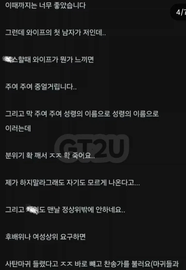 와이프가 독실한 크리스찬이라 성관계가 너무 고민이라는 블라인 - 이미지 3