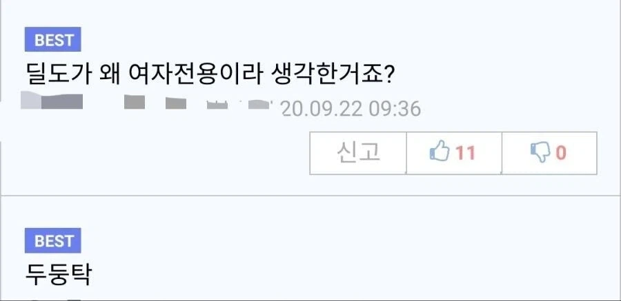 여자도 딸#친다구! 증거는 압도적인 1위인 딜1도 판매량이 증거야 - 이미지 2