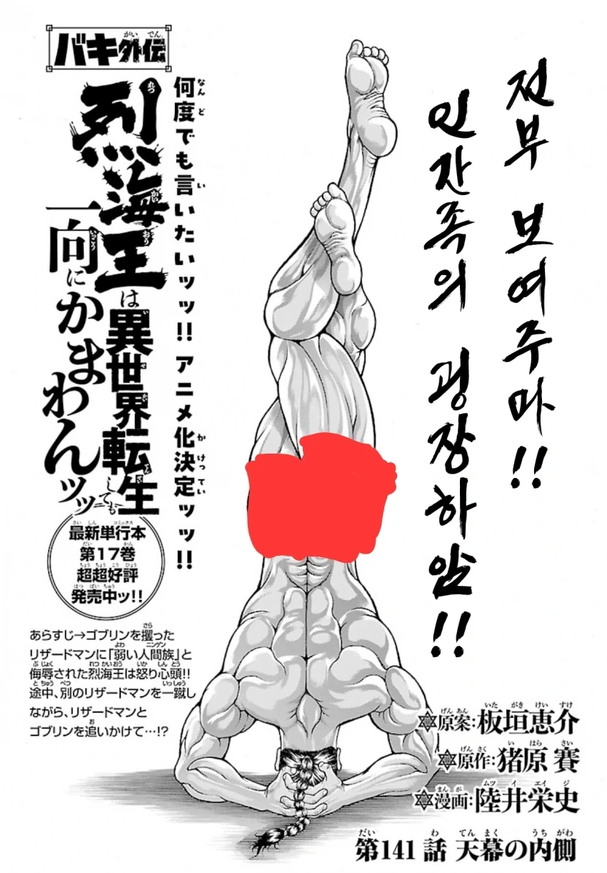 바키)알몸으로 그랜절하는 레츠 카이오 - 이미지 2