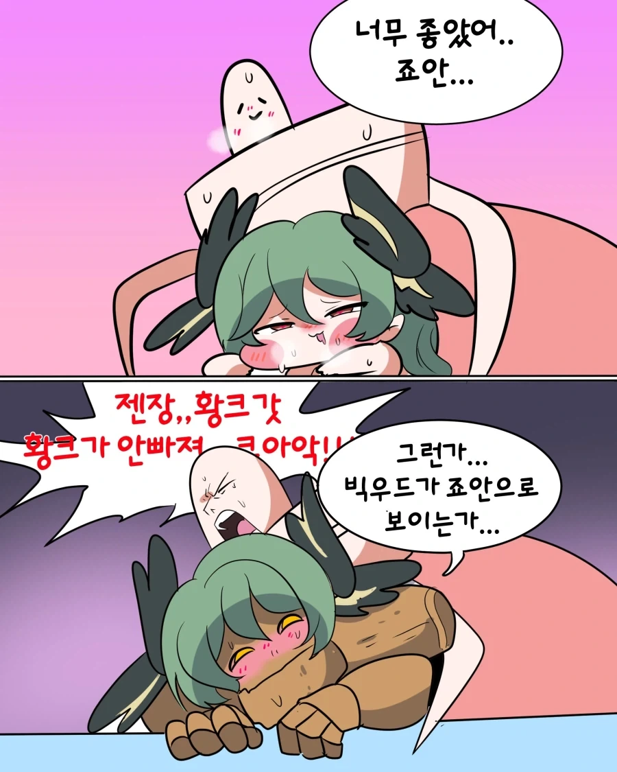 트릭컬) ??? : 너무 좋았어 죠안....!