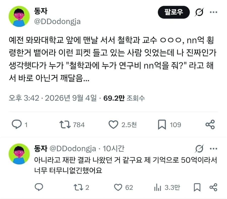 "교수는 횡령한 수십억을 돌려줘라"