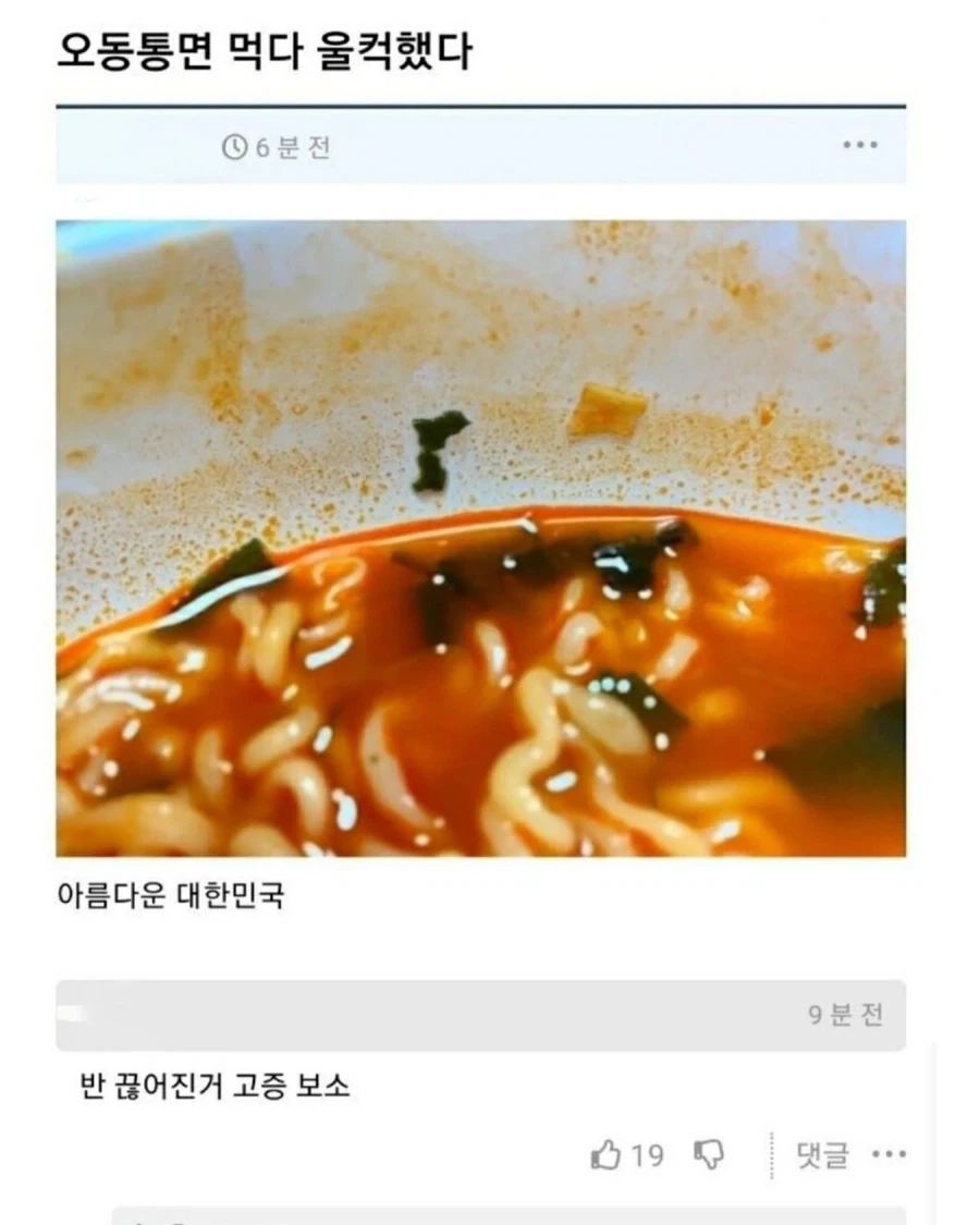 오동통면 먹다 울컥한 청년 ㅠㅠㅠ