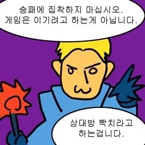 게임은 이기려고 하는게 아닙니다. - 이미지 5