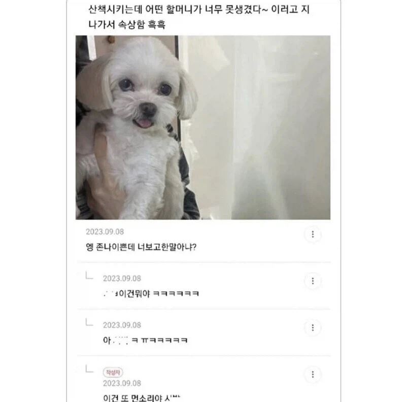 너무 못생겼다고 하면서 지나간 할머니