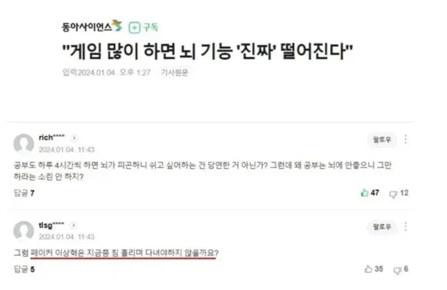 게임을 많이 하면 뇌기능이 떨어진다