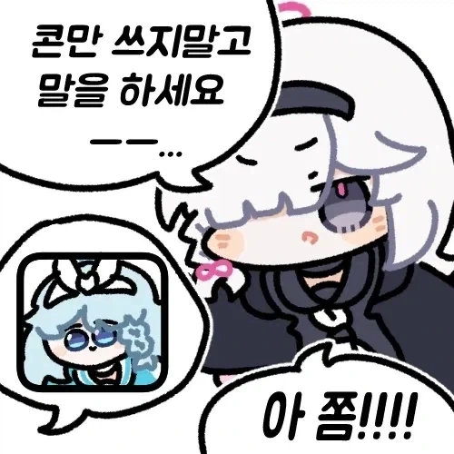 콘만 쓰지말고 말을 하세요!