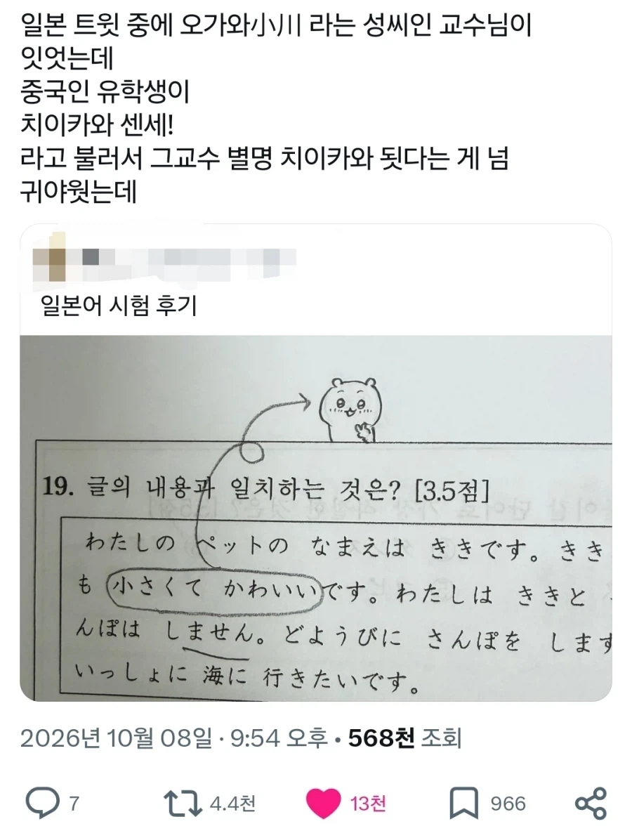 뭔가 작고 귀여운 교수님.x