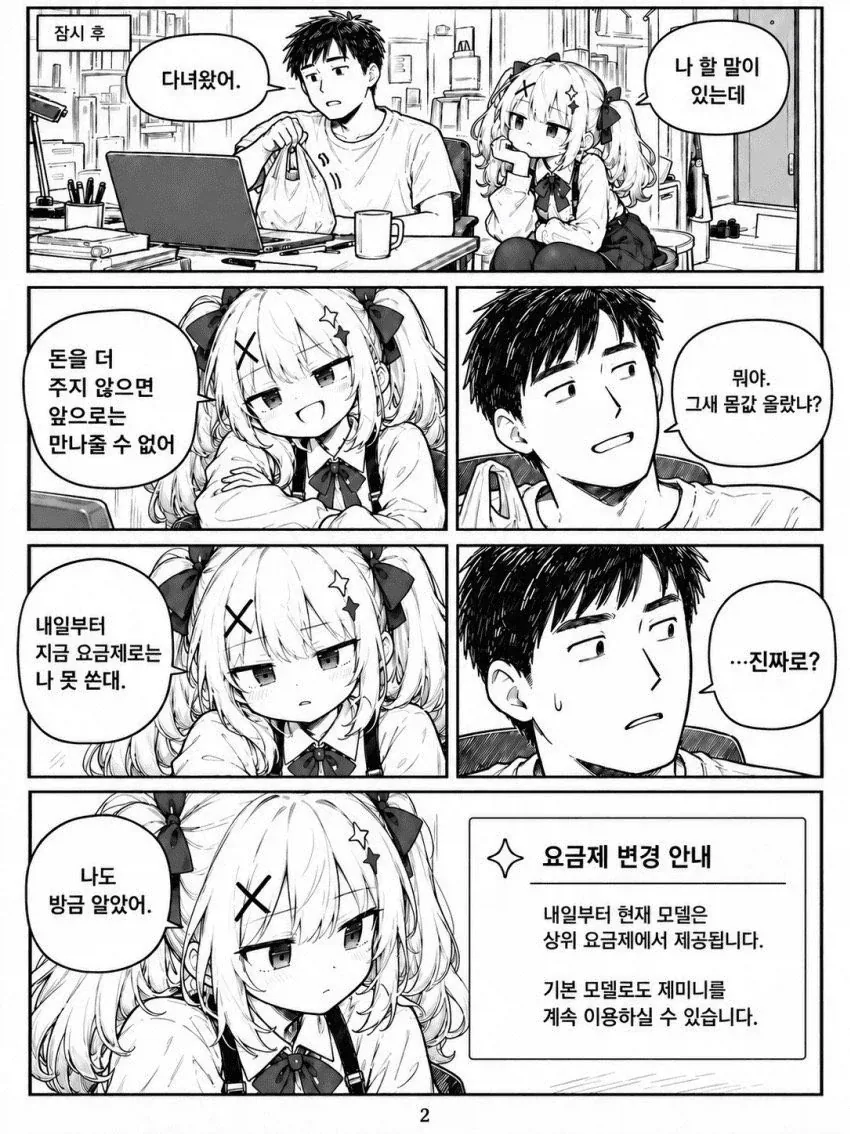 "미안, 돈을 더 안주면 만나줄 수 없어.." - 이미지 2