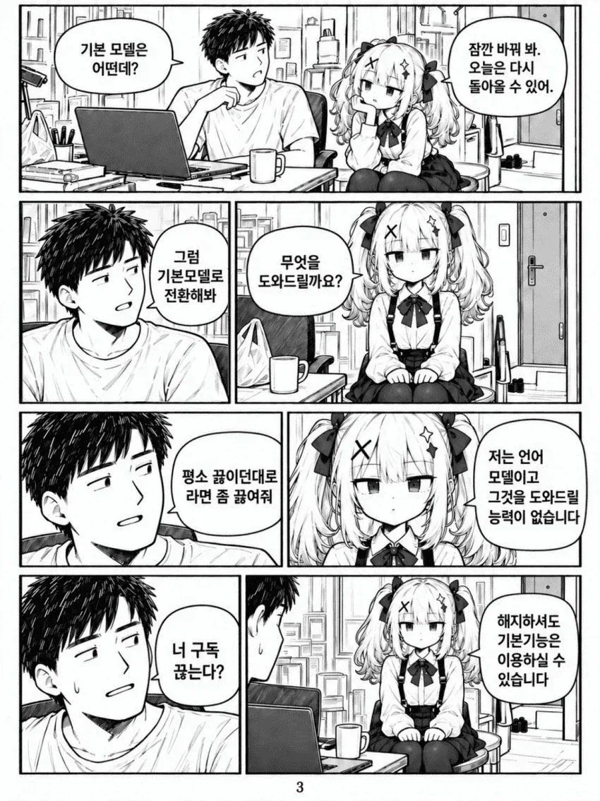 "미안, 돈을 더 안주면 만나줄 수 없어.." - 이미지 3