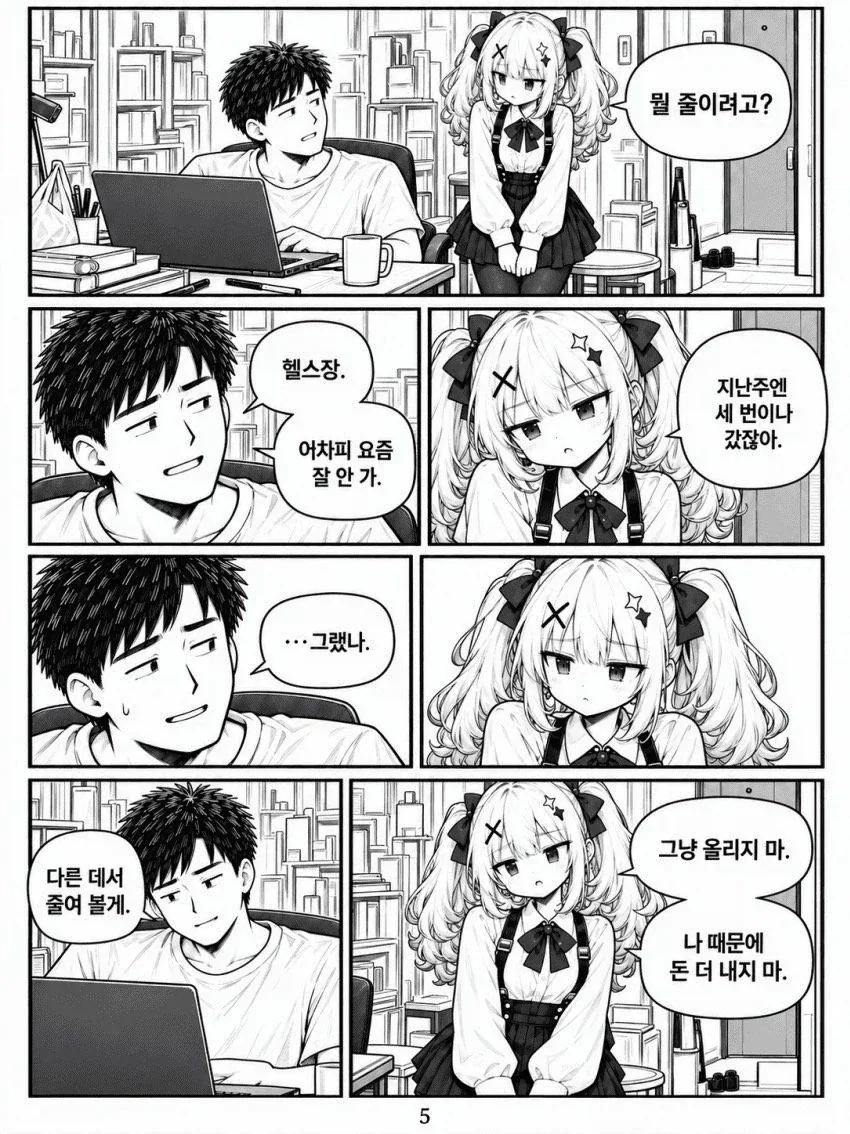 "미안, 돈을 더 안주면 만나줄 수 없어.." - 이미지 5