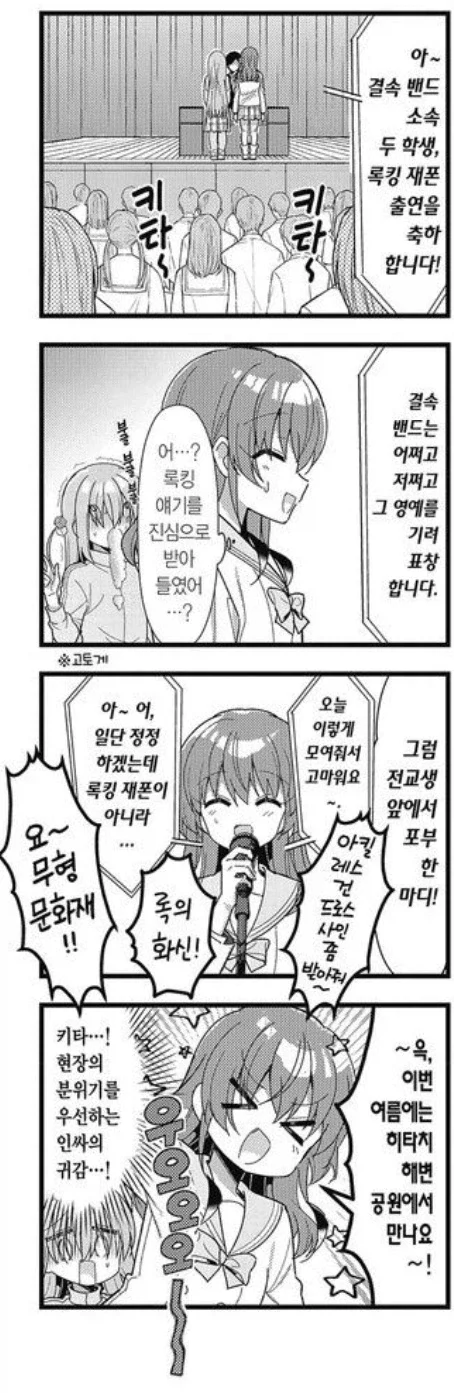 봇치더록) 원작 키타가 정말 엄청나게 집착하는 것