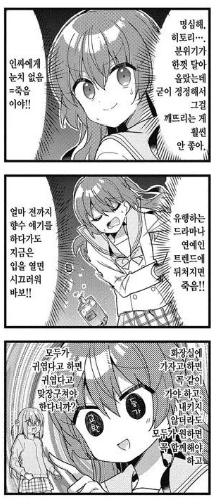 봇치더록) 원작 키타가 정말 엄청나게 집착하는 것 - 이미지 2