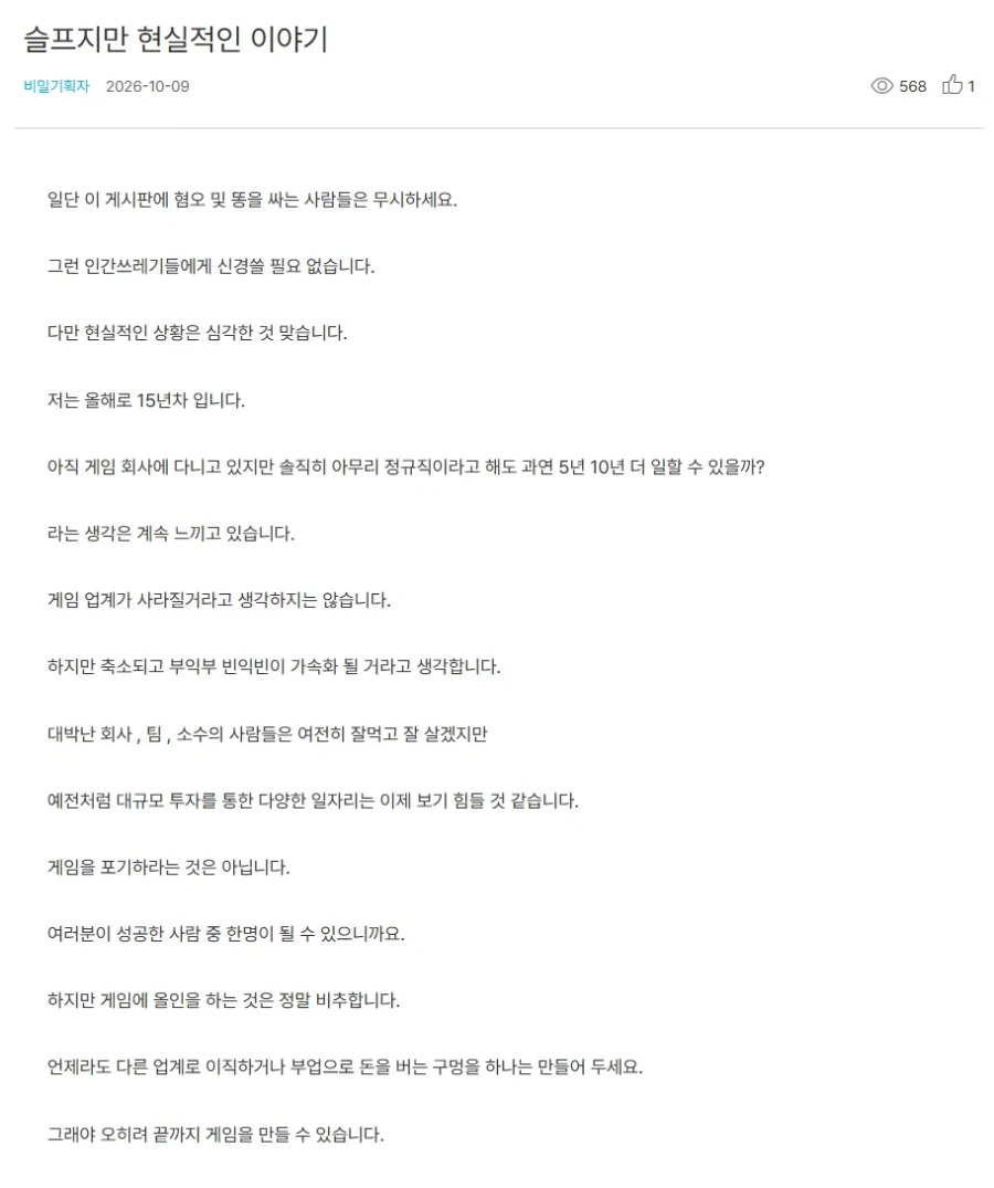 게임업계 현업자 조언.jpg