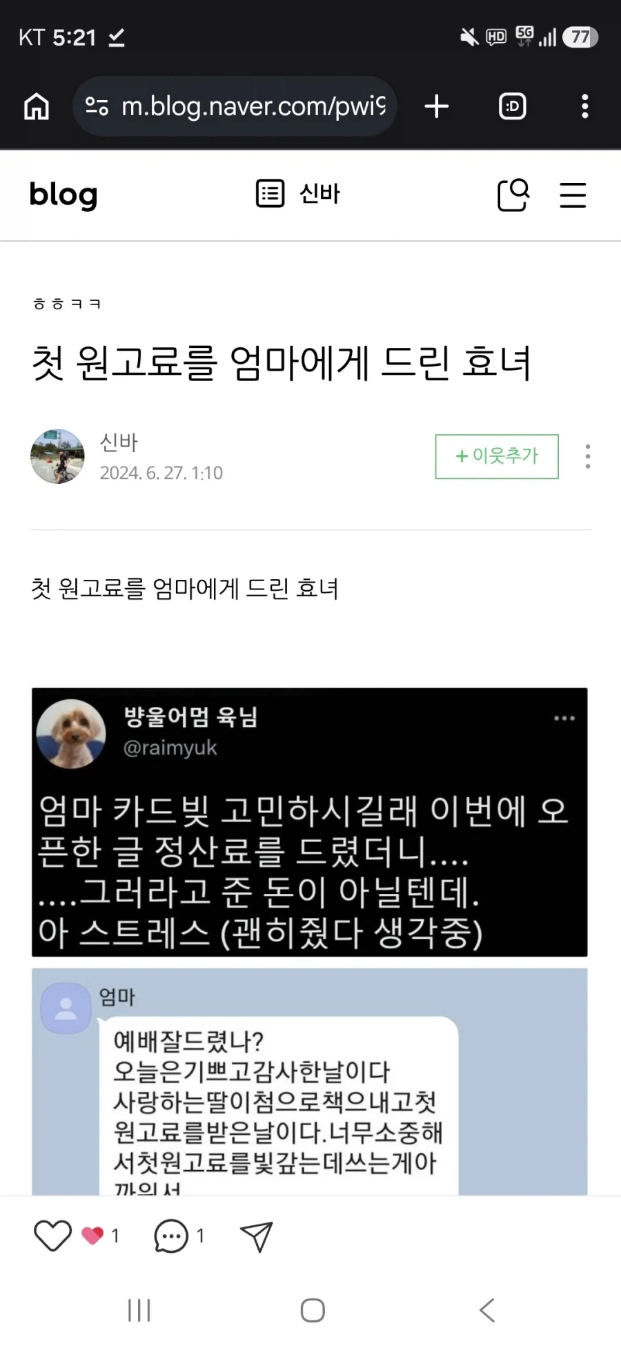 첫 원고료를 엄마에게 드린 효녀