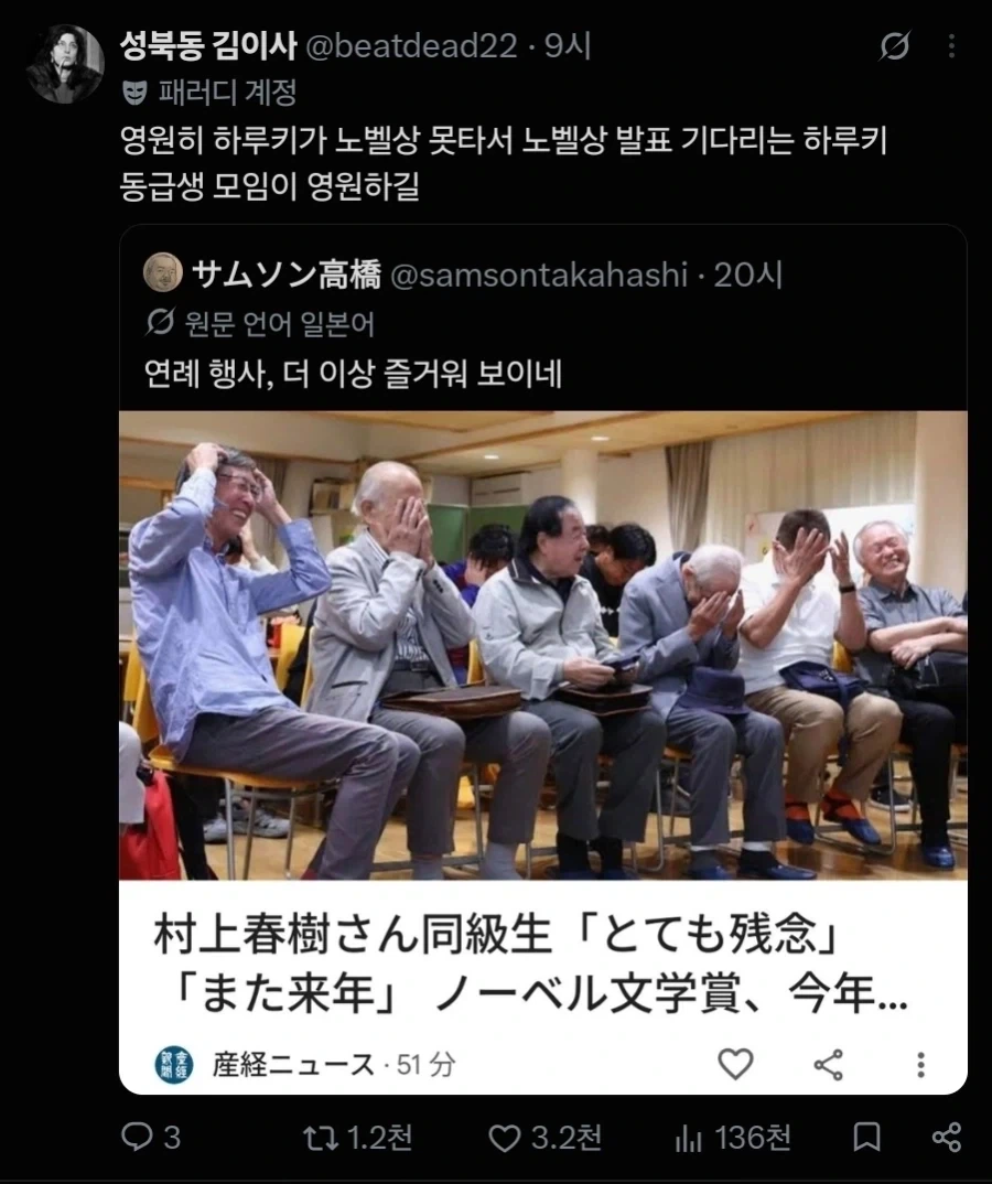 이쯤되면 그냥 동창회 모임이라는 하루키 노벨상 기원