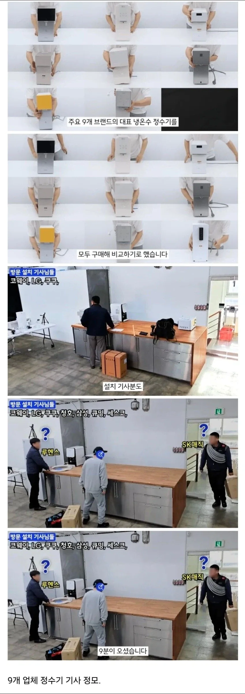 정수기 설치기사가 한 번도 경험하지 못한 일